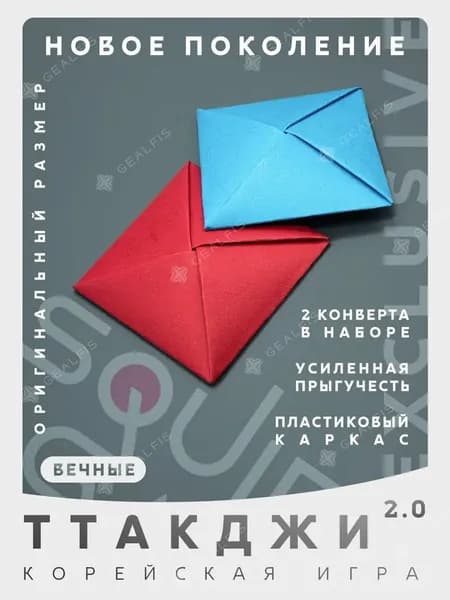 Ттакджи 2.0 традиционная Корейская игра