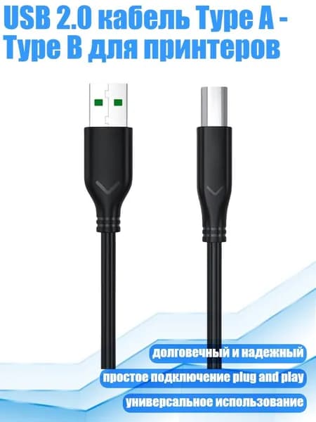 USB 2.0 кабель Type A - Type B для принтеров, 5m