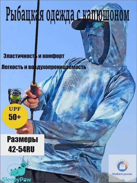 Быстросохнущий рыболовный джерси, защищающий от солнца, качественный костюм для ловли.