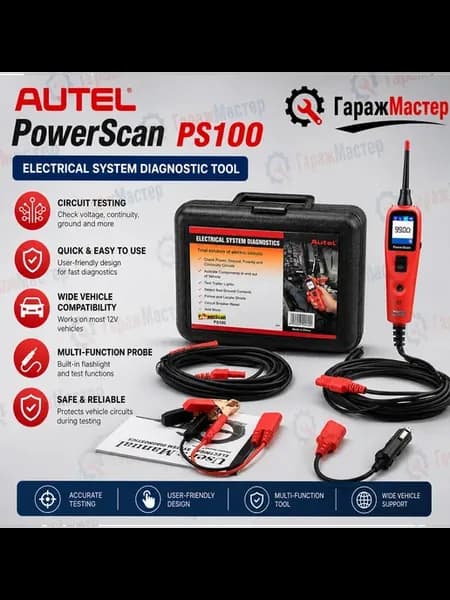 AUTEL PowerScan PS100 Автомобильный тестер цепей