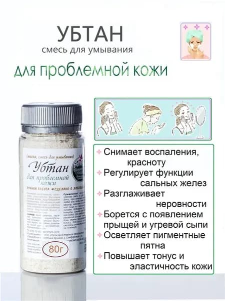 Убтан для проблемной кожи