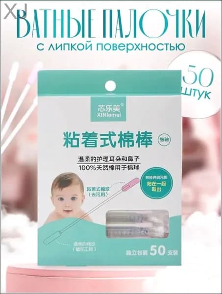 Ватные палочки, 50 шт.