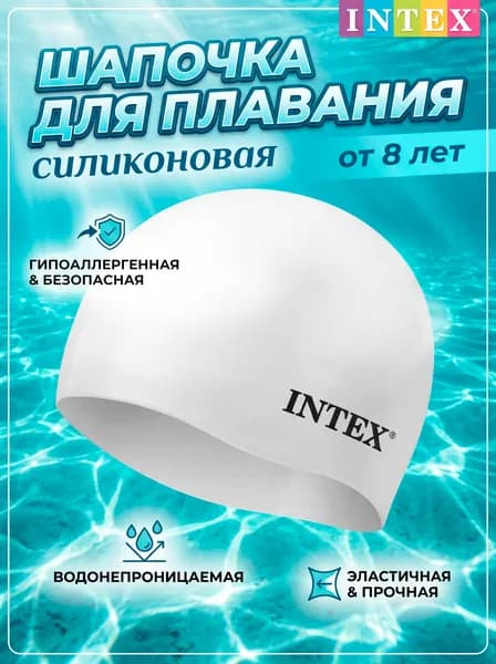 Intex Шапочка для плавания, размер: 54-55.5