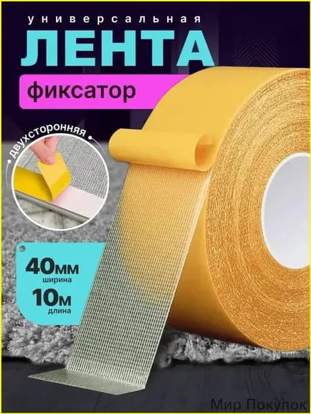 Ковровая лента на липучке нескользящая 40ММ 10М