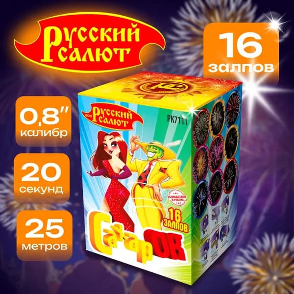 Салют Фейерверк на свадьбу "Сахарок" 16 залпов, 20сек.