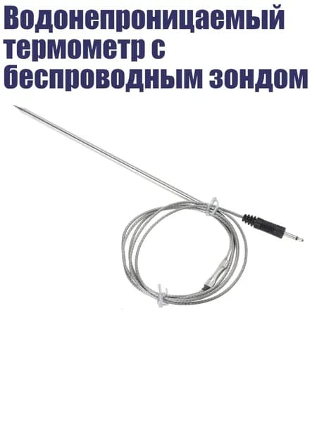 Кулинарный термометр