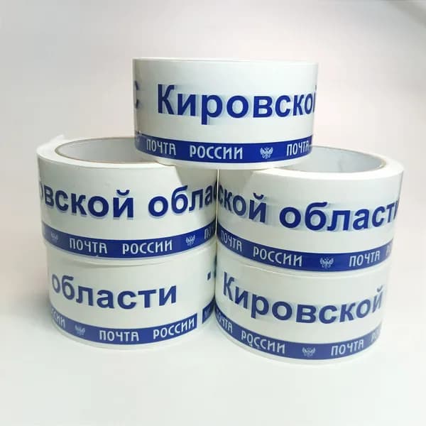Клейкая лента Почта России УФПС Кировской области, 1 шт.
