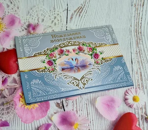 Свадебная книга пожеланий Пара Лебедей