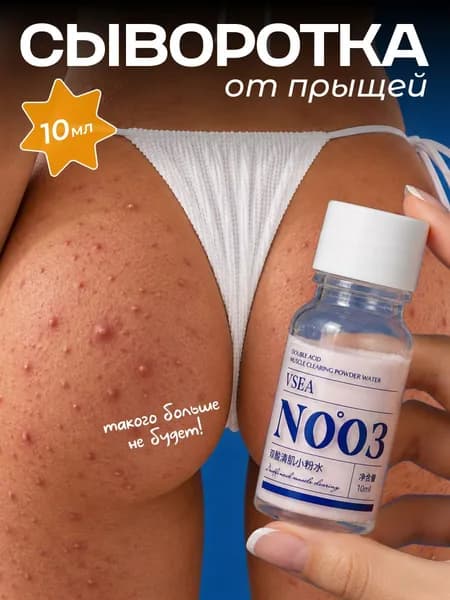 Сыворотка для ухода за кожей Сужение пор, 10 мл