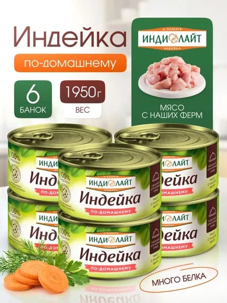 Индейка в желе "По-домашнему" Индилайт набор 6 штук по 325 грамм