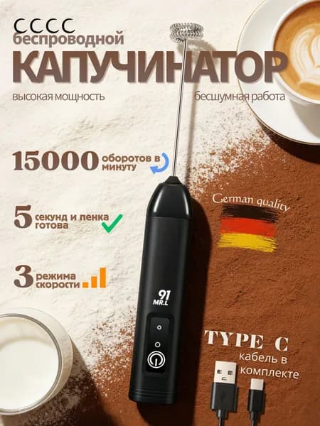 Капучинатор, Вспениватель для молока,3 Режима, Type-C, Беспроводный, Мощный 15000об/мин, Бесшумная работа