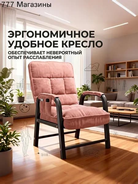 Кресло , 1 шт., 55х55х94 см