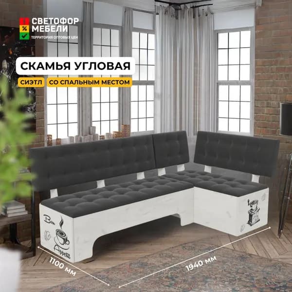 Кухонный уголок со спальным местом Будунов Сиэтл 1940х820х1100, Дуб крафт белый/Серый