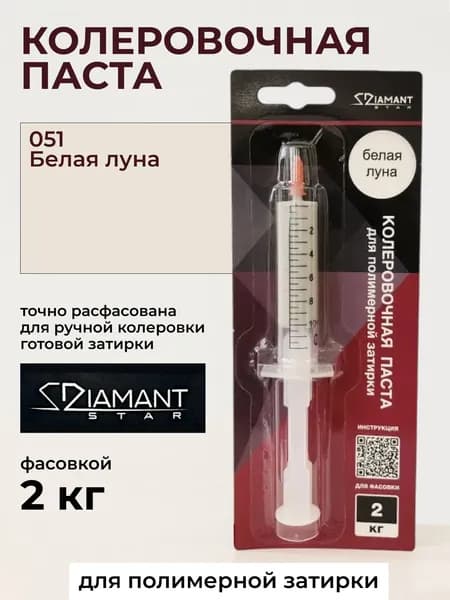 Колеровочная паста для полимерной затирке 2кг Белая луна