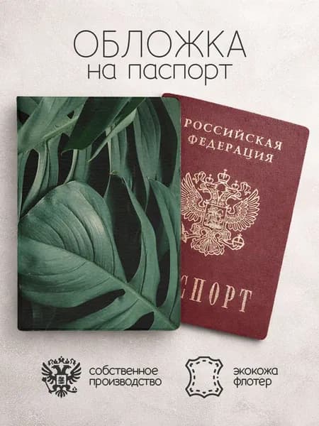 Обложка на паспорт Листочки папоротник