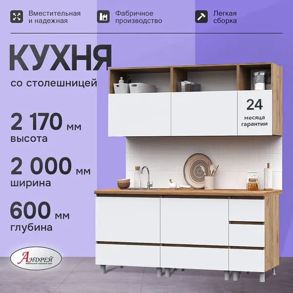 Торговый Дом Андрей Кухонный гарнитур, ЛДСП ,200.3х60.01х216.9см