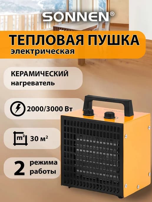 Тепловая пушка, обогреватель для дома электрический 3000 Вт