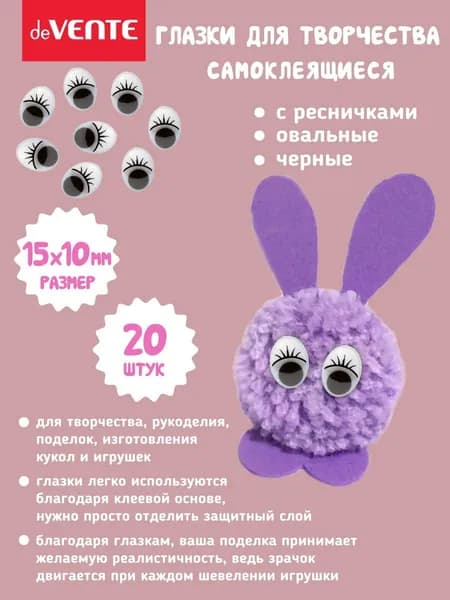 Глазки для игрушек самоклеящиеся размер 15x10 мм