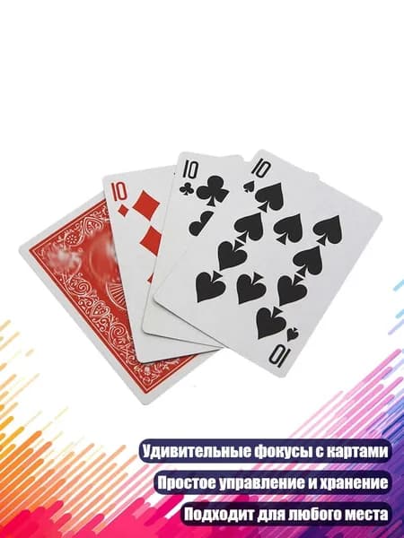 Трансформер-покер для детей