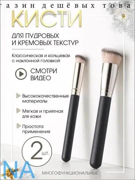 Кисть косметическая Для консилера