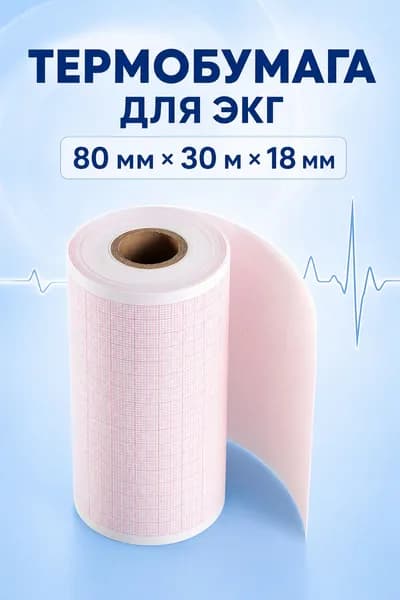 Термобумага для ЭКГ 80х30х18 мм, розовая сетка