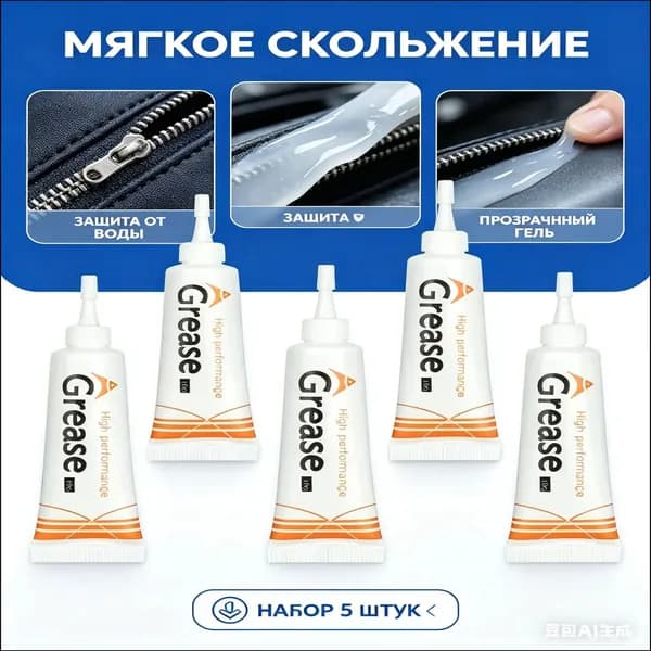 Средство для ухода за одеждой Масло-смазка для молний