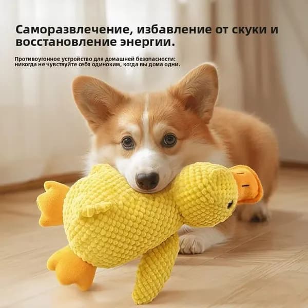Мягкая игрушка утенок для щенков и собак с пищалкой, для прорезывания зубов и саморазвлечения, 50 г