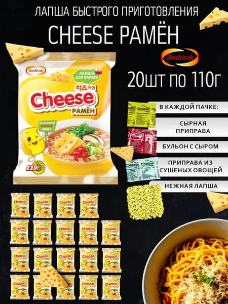 Лапша б п cheese рамён с сыром 110 гр 20 шт