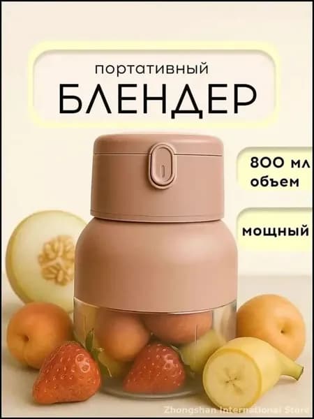 Портативный блендер e3qhfxqn-QR4q, розовый