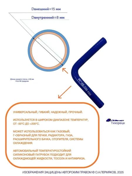 Шланг автомобильный, арт. 90-08-100-100, 1 шт.