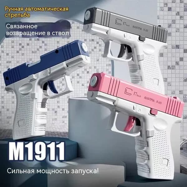 Водяной пистолет Glock игрушечный детский ручной пистолет-распылитель взрывной воды