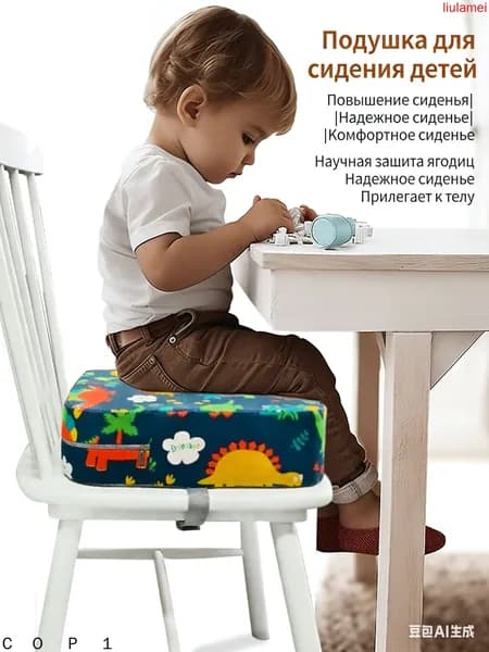 Подушка-бустер для детского обеденного