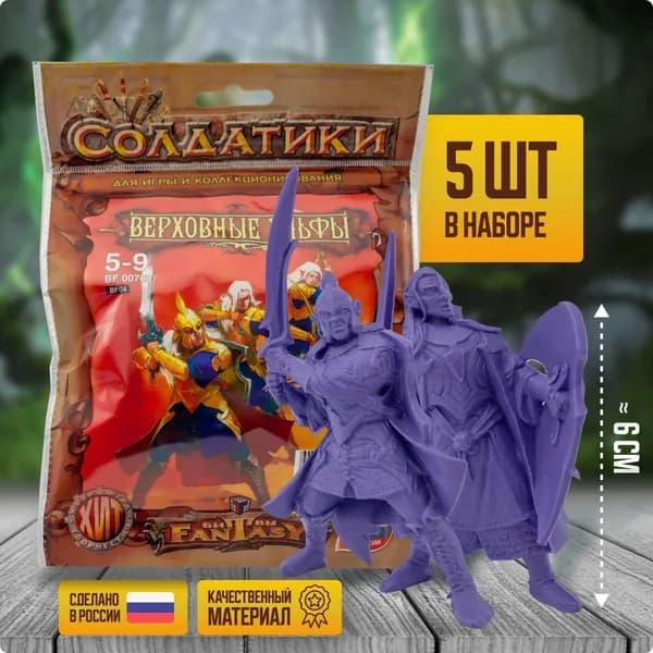Солдатики набор технолог Битвы Fantasy / Фэнтези, игрушечные солдатики "Верховные эльфы", игрушки для мальчиков