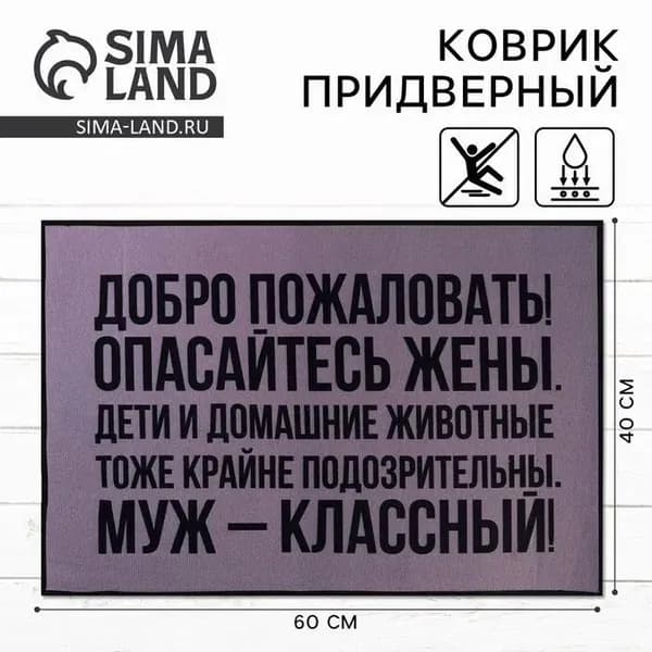 Коврик придверный 40x60 см