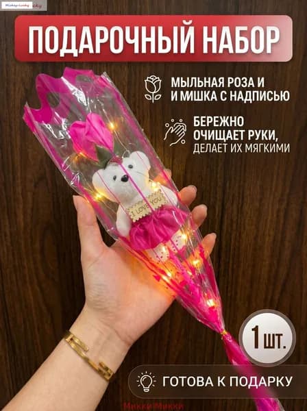Подарочный набор Вечные мыльные розы с мишкой и LED подсветкой: букет цветов в подарок девушке, Темно-розовый