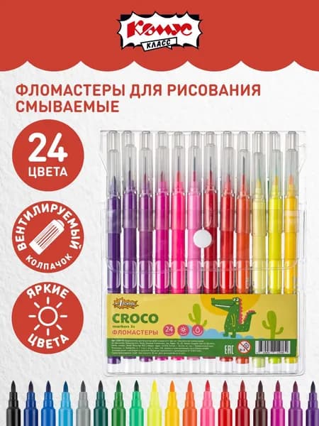 Фломастеры Комус Класс Croco, смываемые, на водной основе, набор 24 цвета