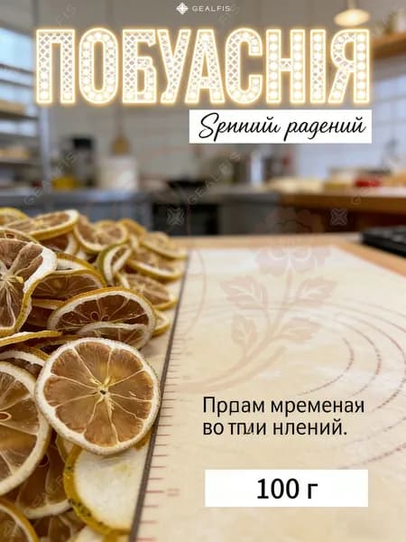 Сушеный бергамот из Таиланда 100 г. Натуральная цитрусовая цедра для кулинарии, выпечки, авторских коктейлей и напитков