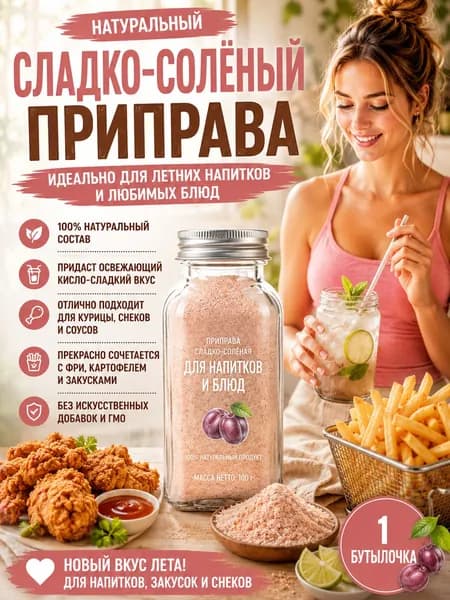 1 бутылка/Сливовый порошок для фруктов и десертов, кисло-сладкая азиатская приправа, посыпка для фруктов и картофеля фри