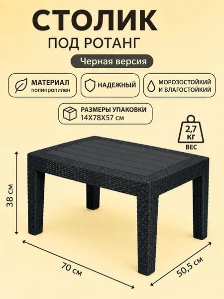 Садовый стол,Пластик 50х70х38 см