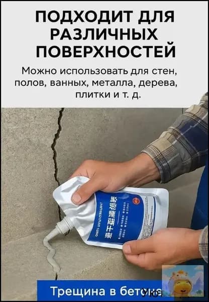 Герметик для гидроизоляции стыков стен