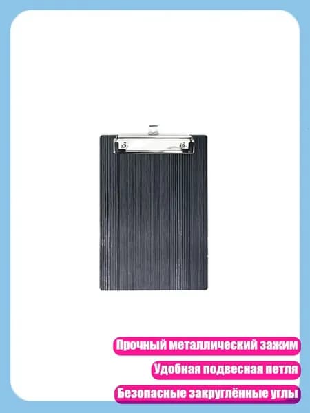 Планшетная доска, 1 шт.