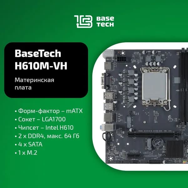 Материнская плата BaseTech H610M-VH, Socket1700, Intel H610, mATX