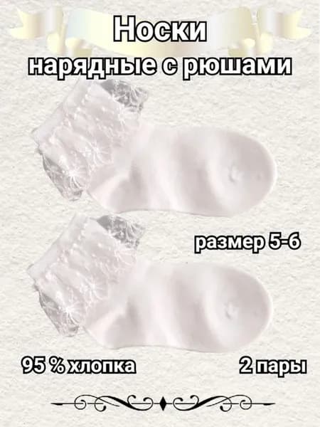 Носки детские