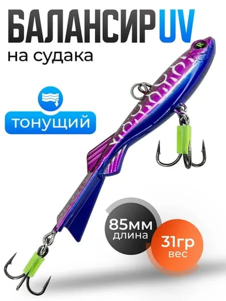 Балансир для зимней рыбалки на окуня щуку и судака