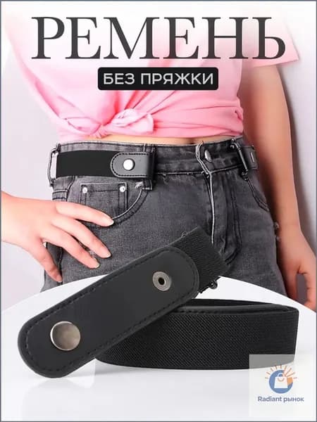 Ремень