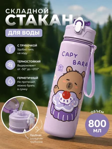 Спортивная бутылка, 800 мл