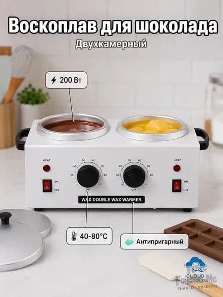 Темперирующий аппарат для шоколада 10-80 С