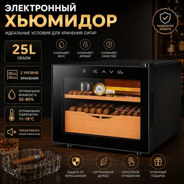 Шкаф для сигар; сохранение тепла и увлажнение;электронный шкаф для сигар; кедровое дерево