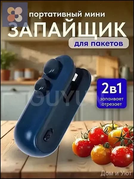 Запайщик пакетов ручной мини