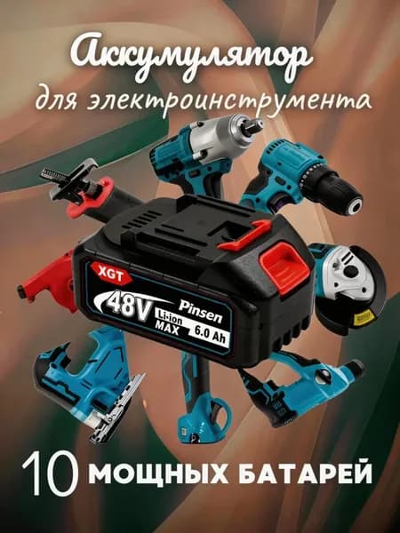 аккумулятор для гайковерта 48В, 9,0 Ач (1 АКБ)